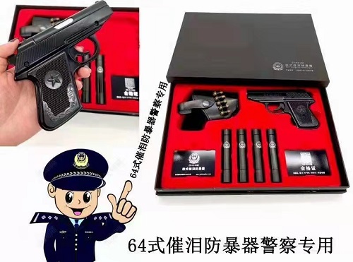 64催淚防暴器是什么？